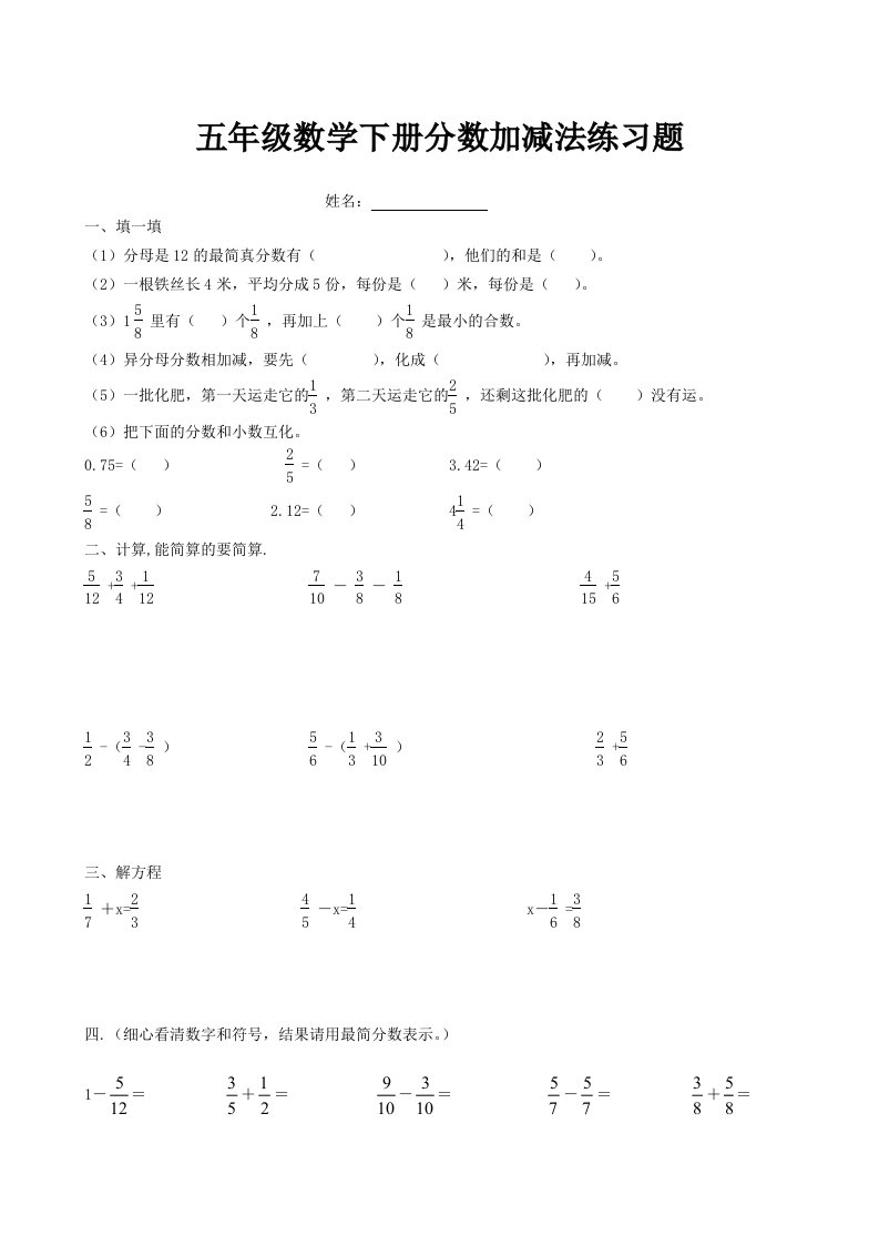 北师大版五年级数学下册分数加减法练习题