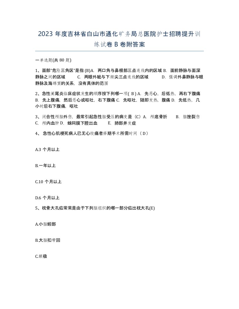 2023年度吉林省白山市通化矿务局总医院护士招聘提升训练试卷B卷附答案