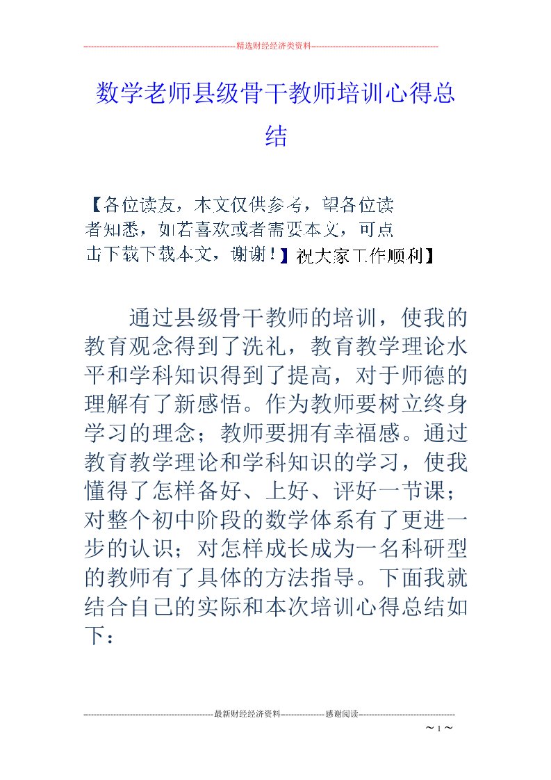 数学老师县级