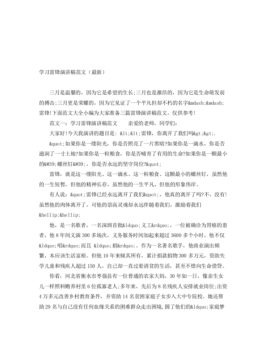 精编之学习雷锋演讲稿范文（）