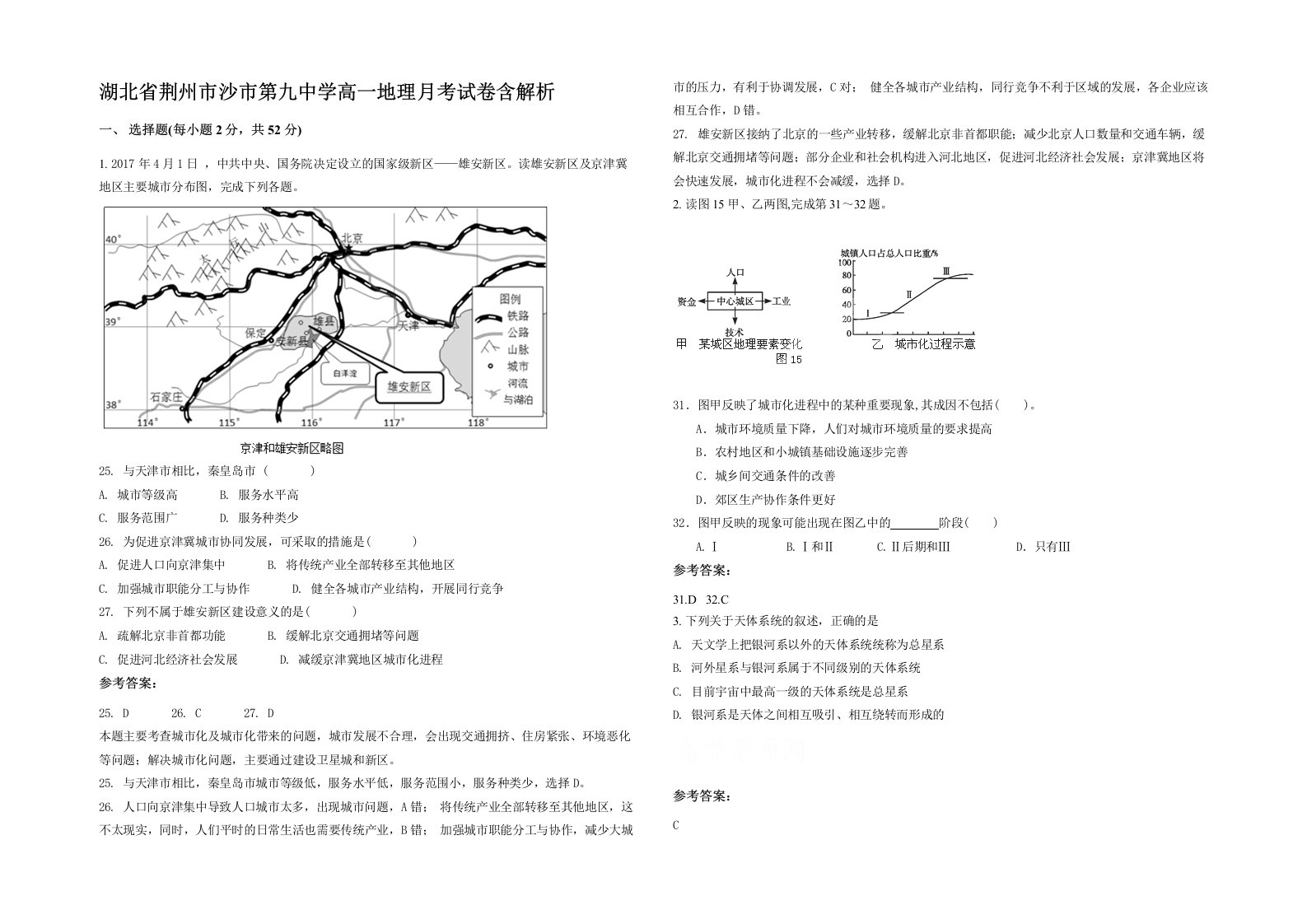 湖北省荆州市沙市第九中学高一地理月考试卷含解析