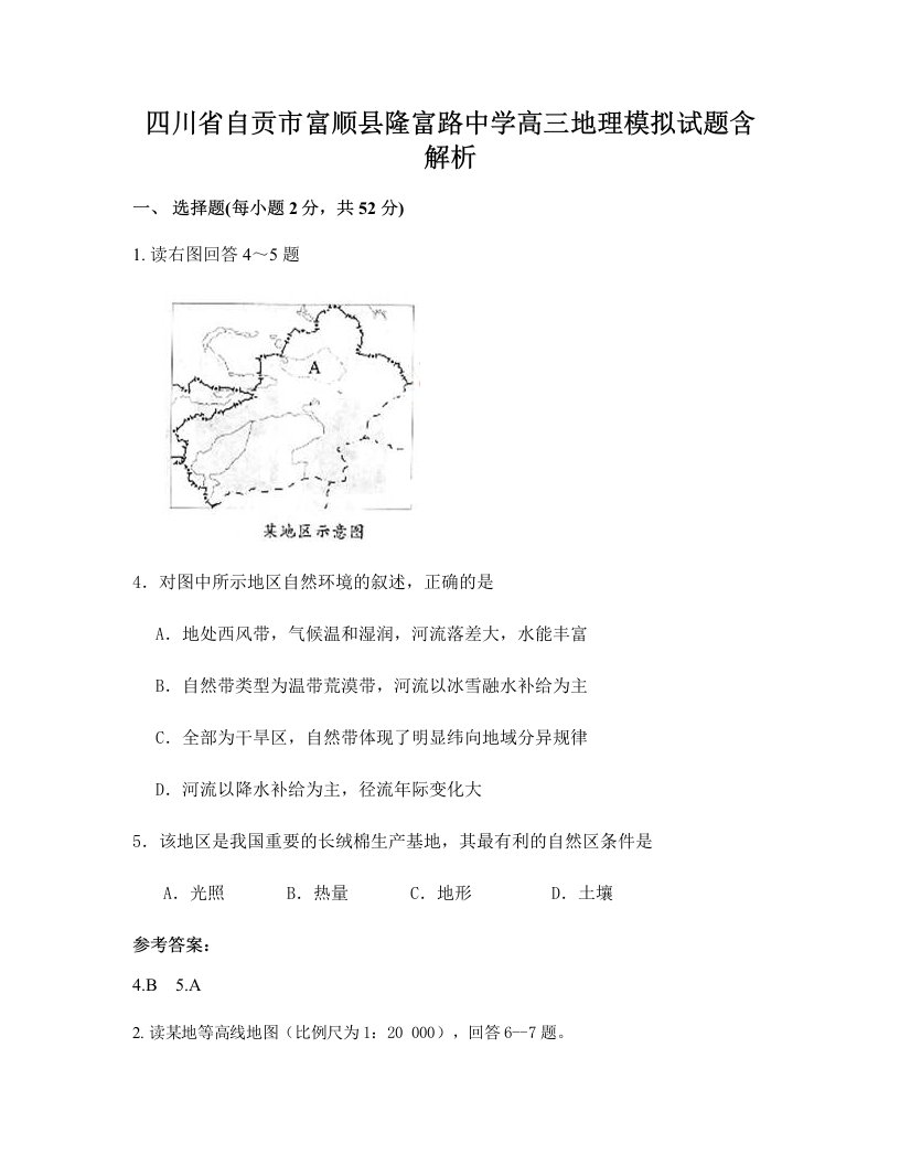 四川省自贡市富顺县隆富路中学高三地理模拟试题含解析