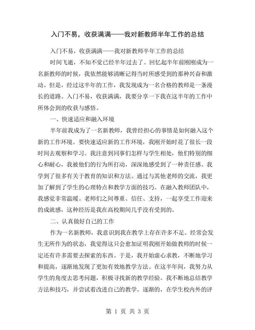 入门不易，收获满满——我对新教师半年工作的总结