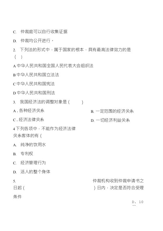 中职会计专业升学班专业二《经济法律法规》3月月考试题