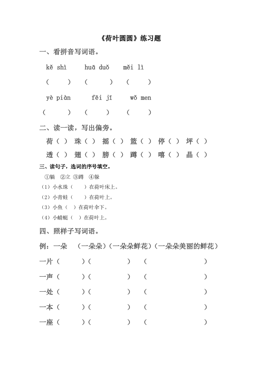 (部编)人教语文一年级下册荷叶圆圆