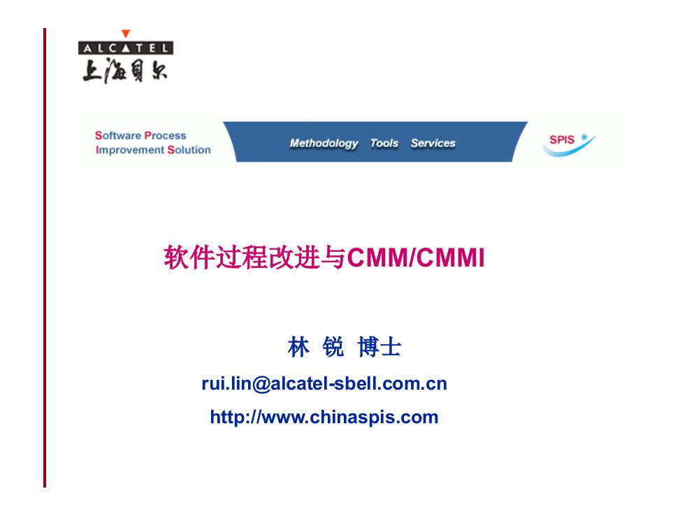 软件过程改进与CMMCMMI