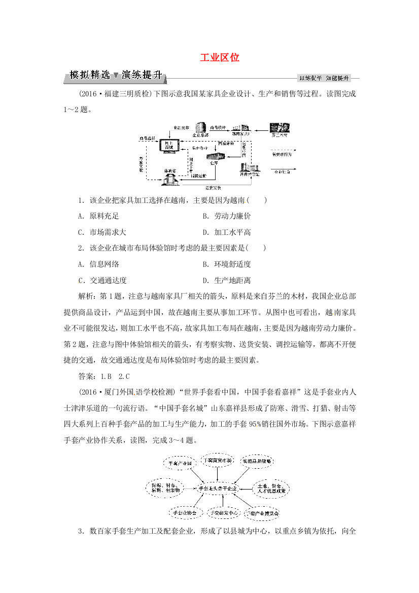 优化方案高考地理总复习