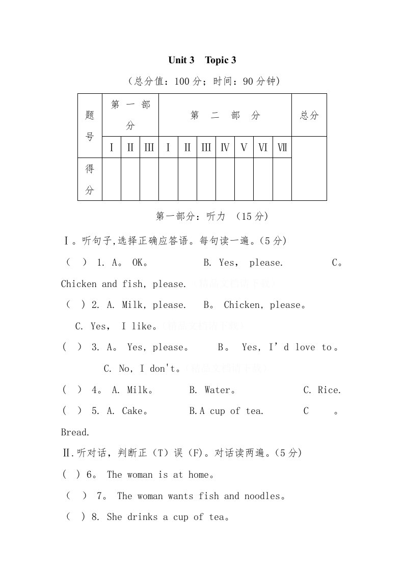 仁爱版英语最新试题七上Unit3Topic3