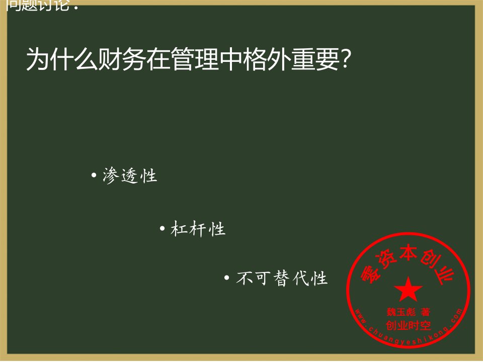 财务经理成功进阶从记账人到管理者PPT89页