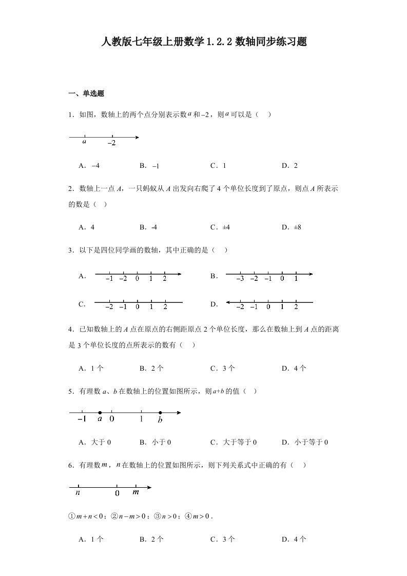 人教版七年级上册数学1