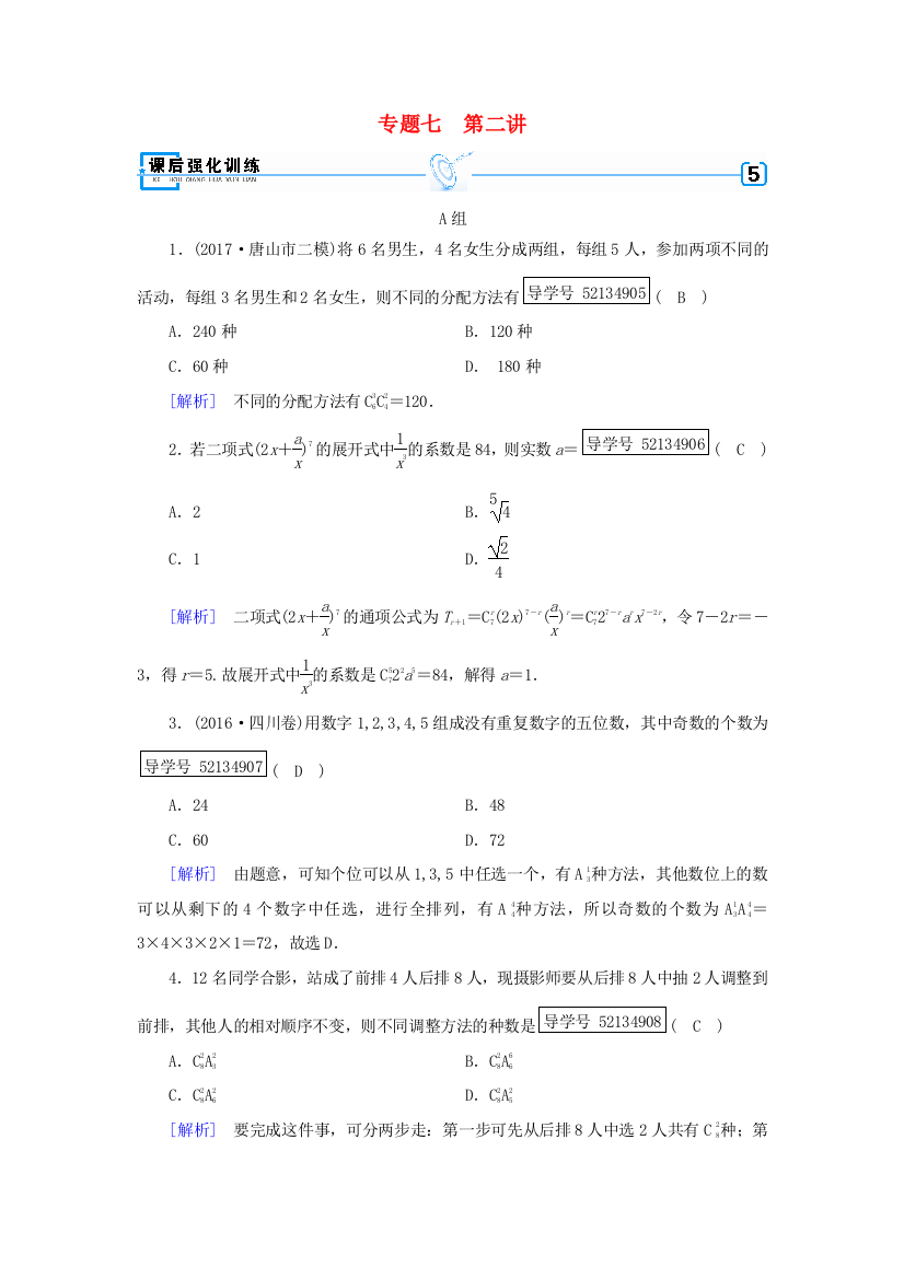 高考数学大二轮复习