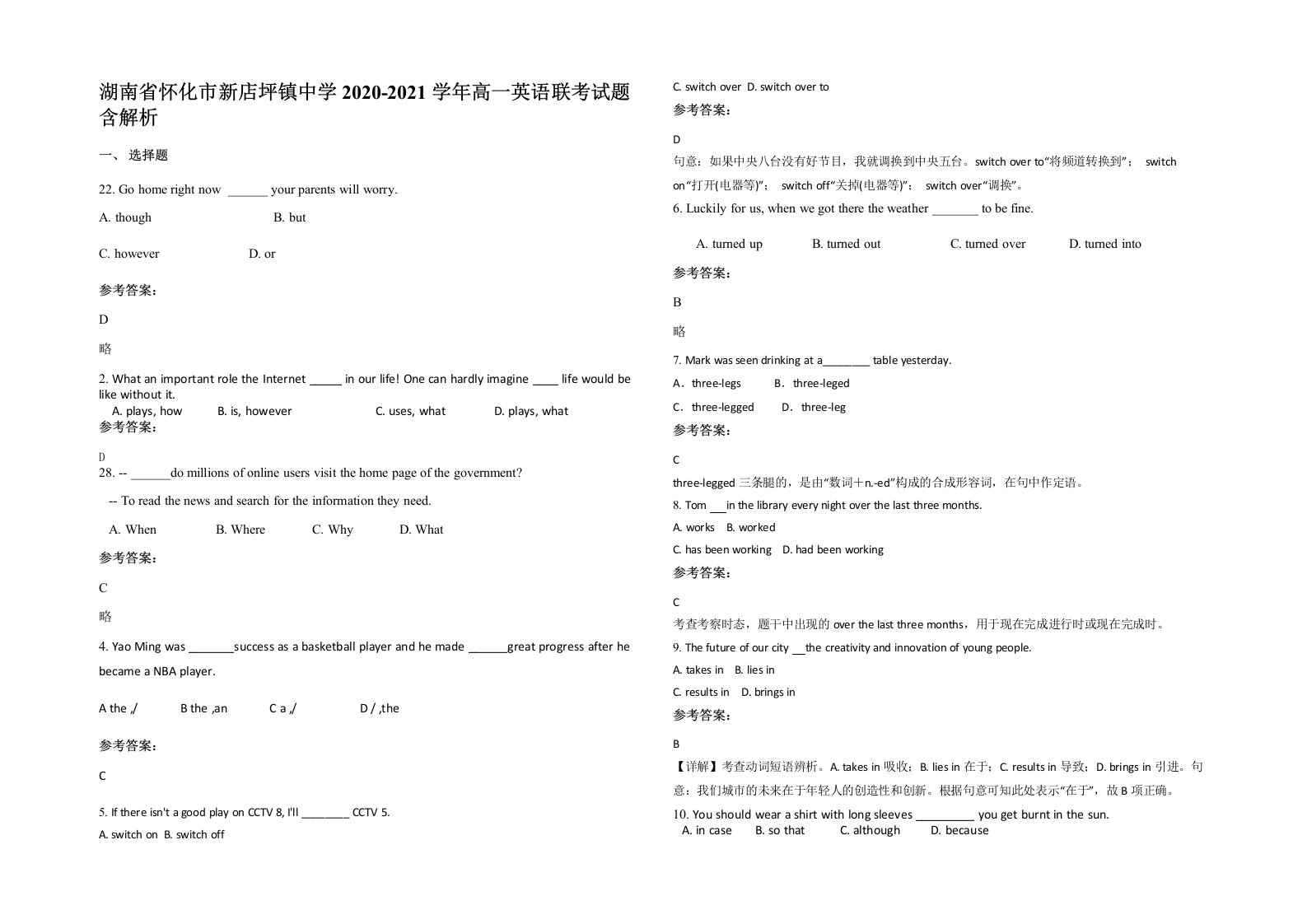 湖南省怀化市新店坪镇中学2020-2021学年高一英语联考试题含解析