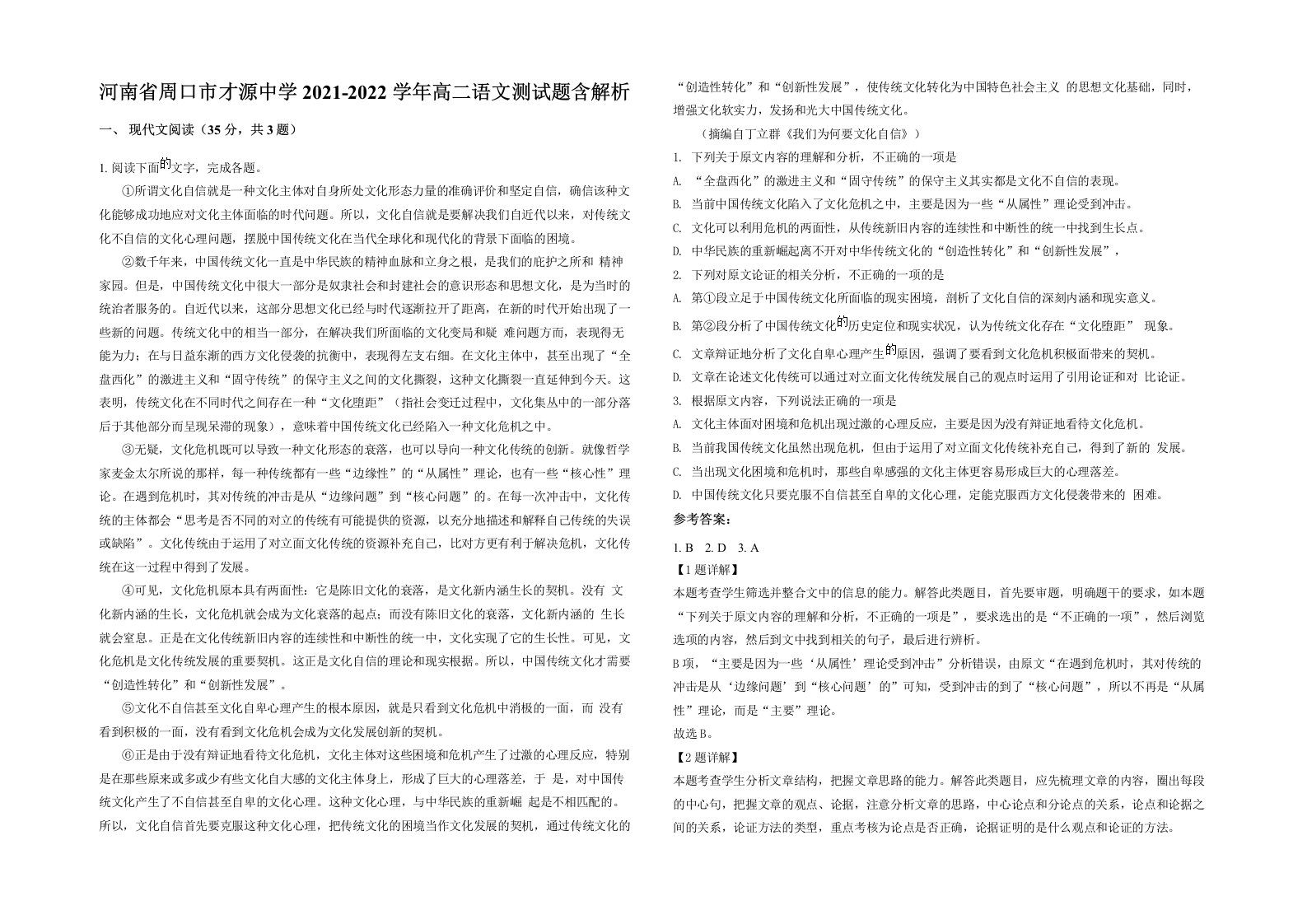 河南省周口市才源中学2021-2022学年高二语文测试题含解析