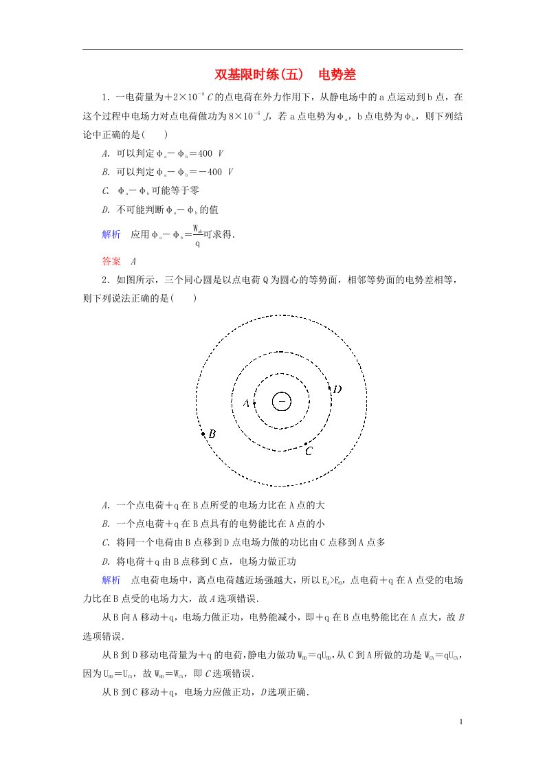 高中物理