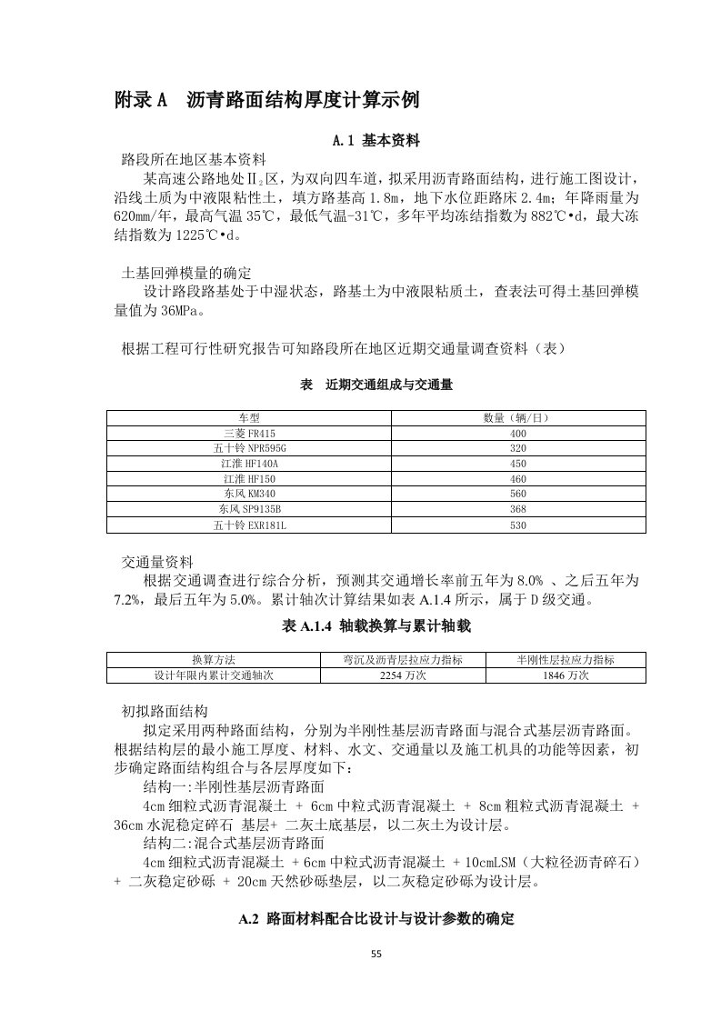 沥青路面结构厚度计算示例