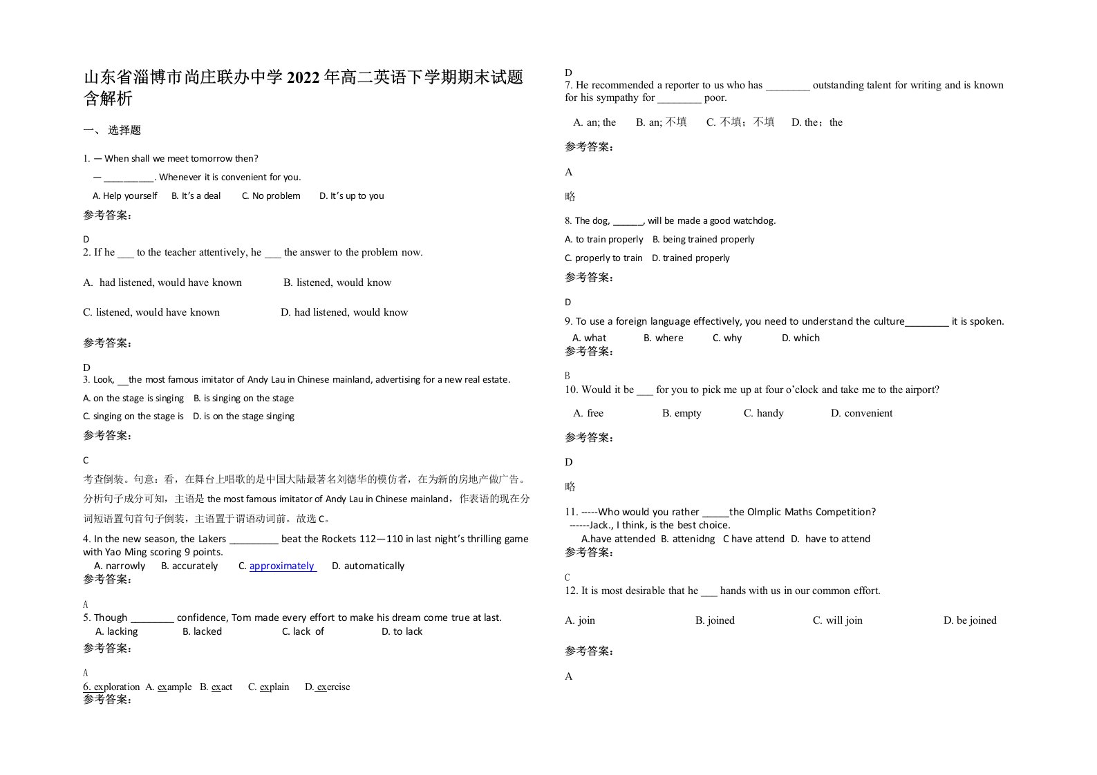 山东省淄博市尚庄联办中学2022年高二英语下学期期末试题含解析