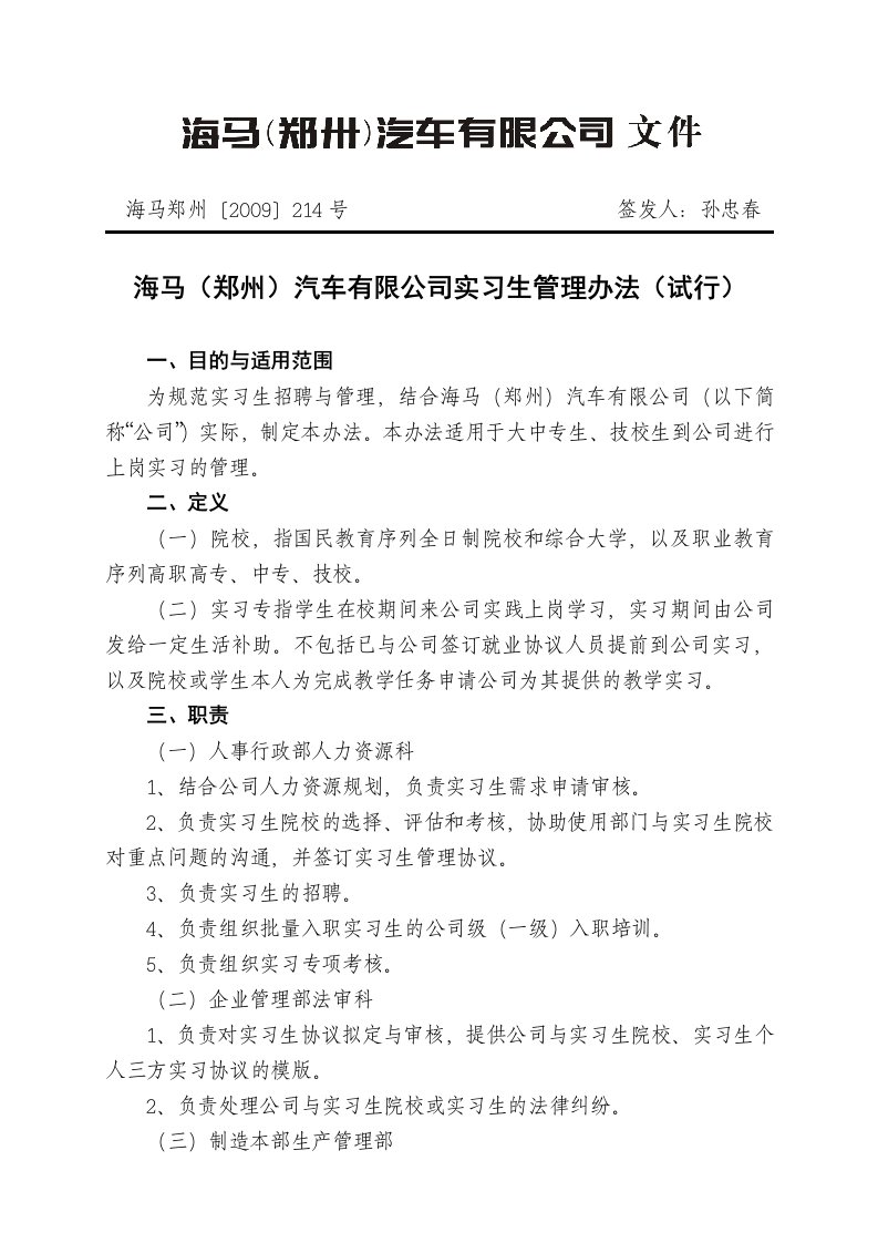 汽车有限公司实习生管理办法