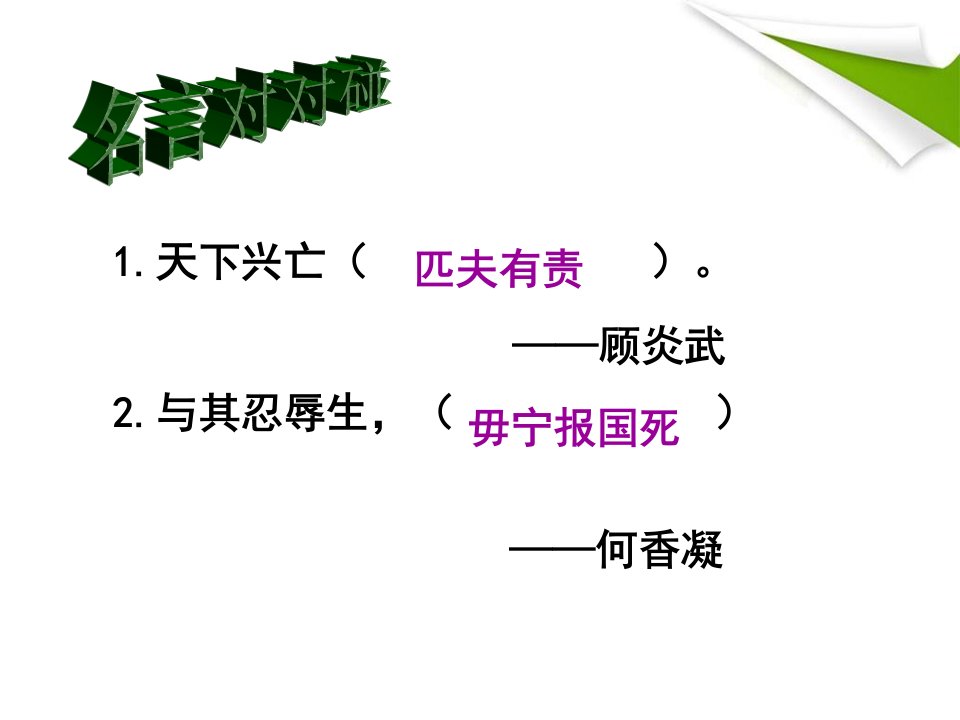 2016粤教版思想品德九年级4.2《民族精神