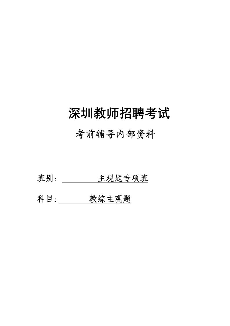 2022年深圳教师招聘考试内部资料主观题6