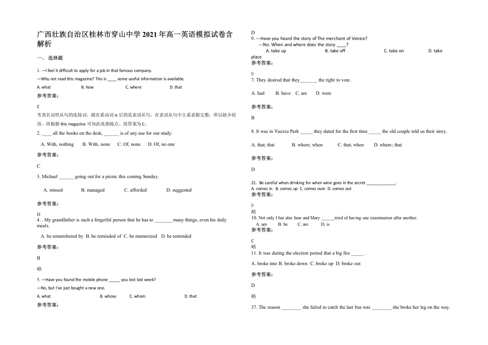 广西壮族自治区桂林市穿山中学2021年高一英语模拟试卷含解析