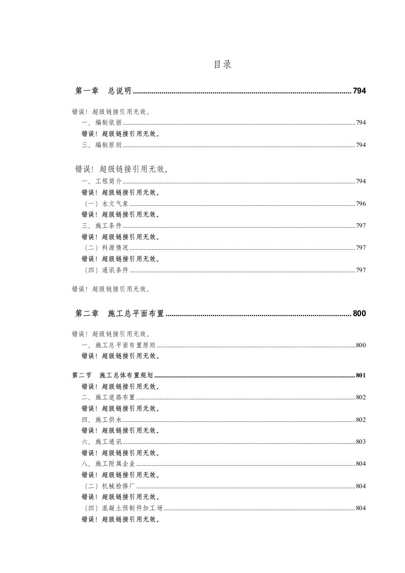 南水北调应急供水工程渠道项目施工组织设计