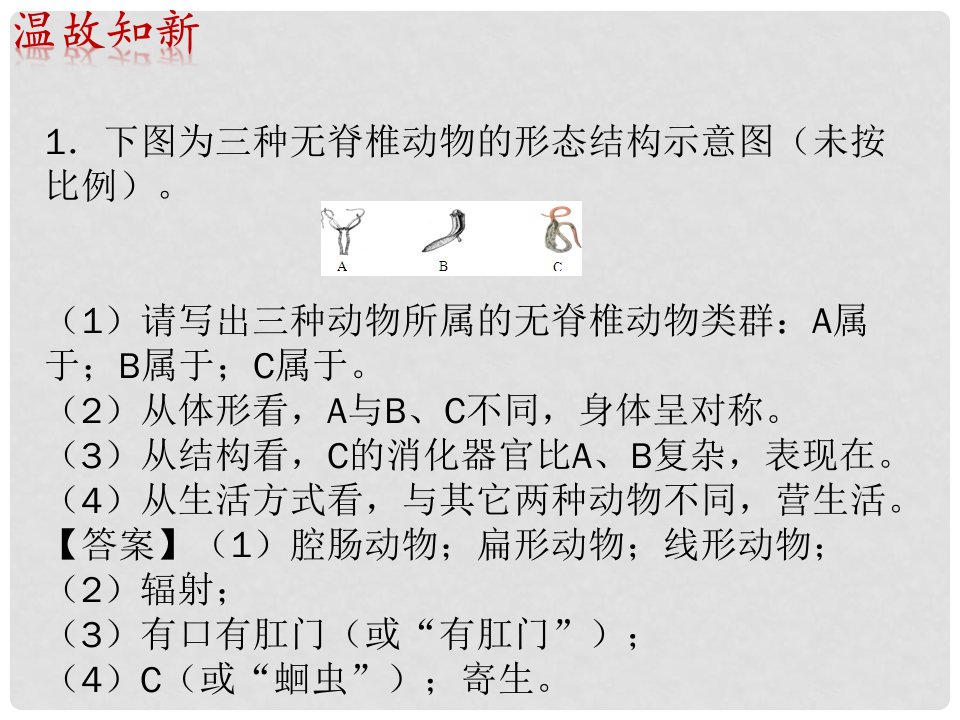 八年级生物上册