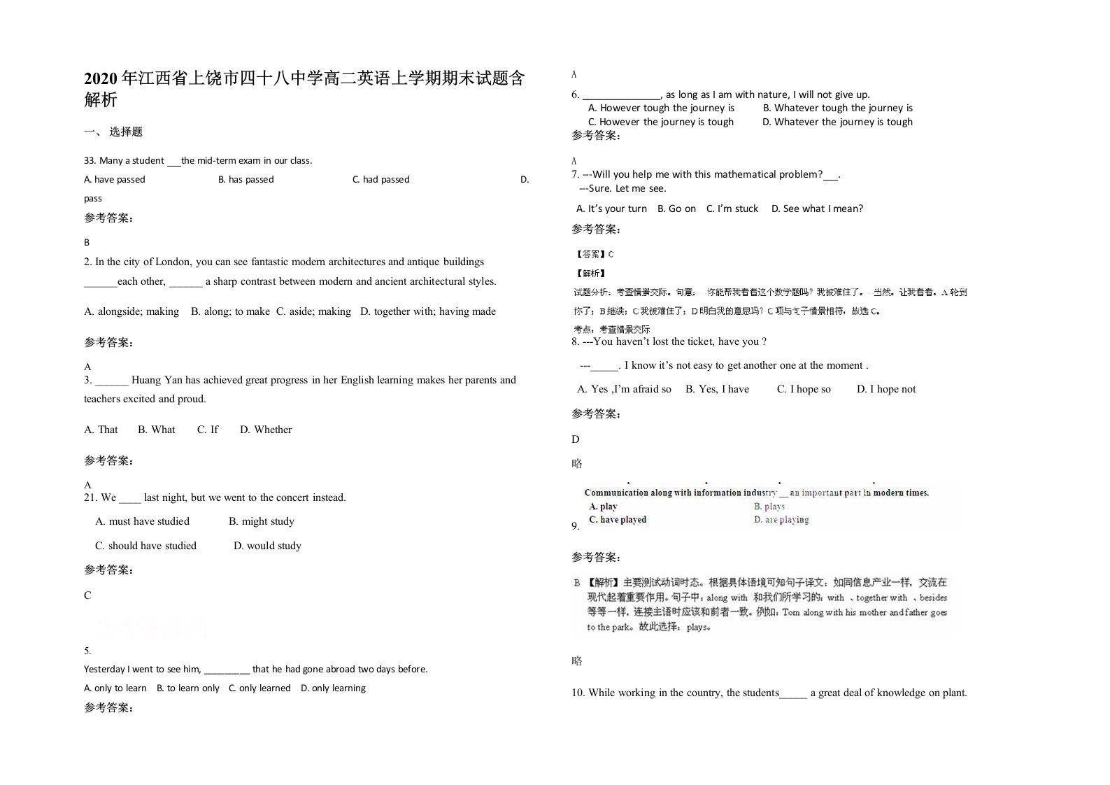 2020年江西省上饶市四十八中学高二英语上学期期末试题含解析