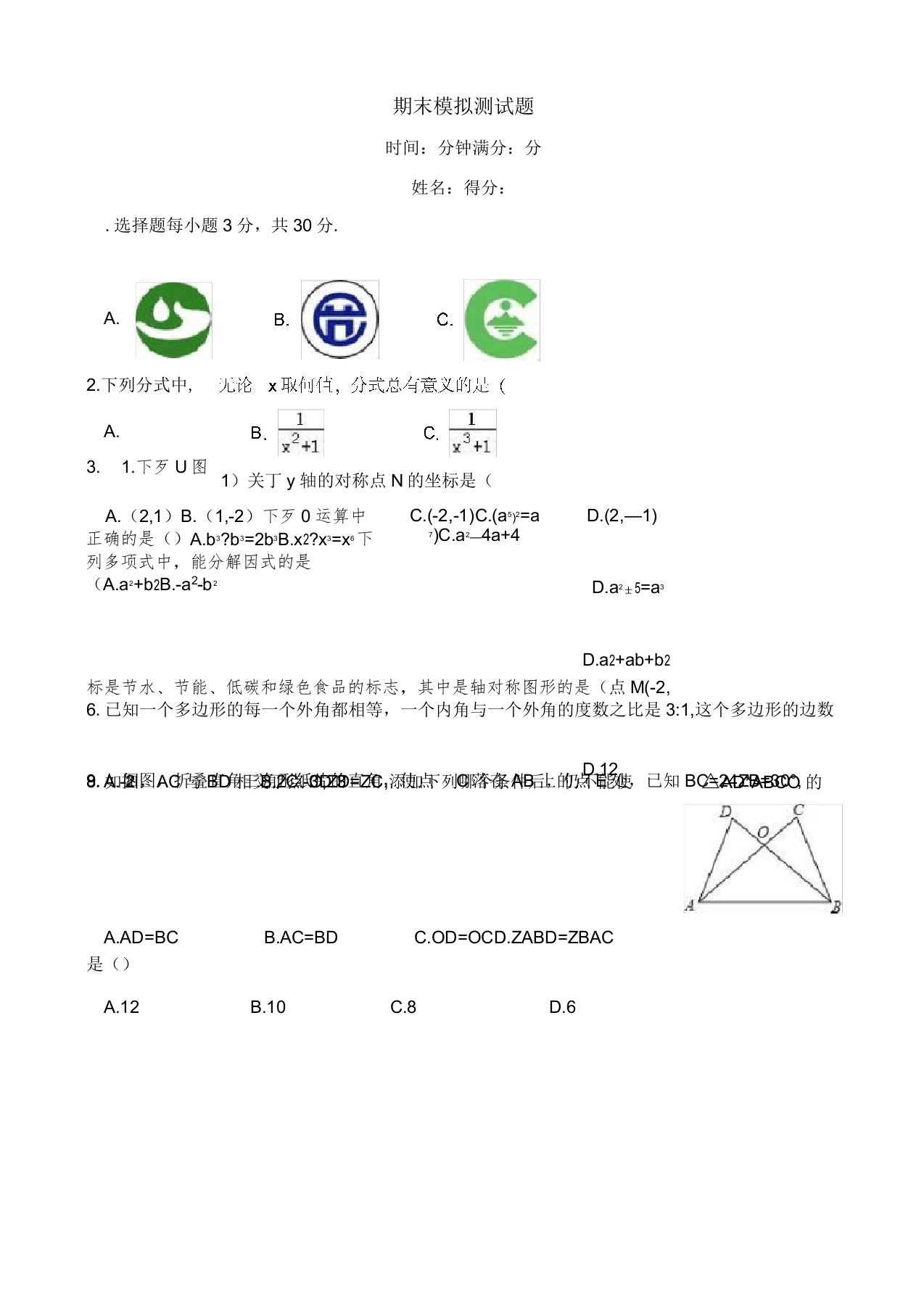 合肥市庐江县1018八年级上数学期末模拟试卷有答案