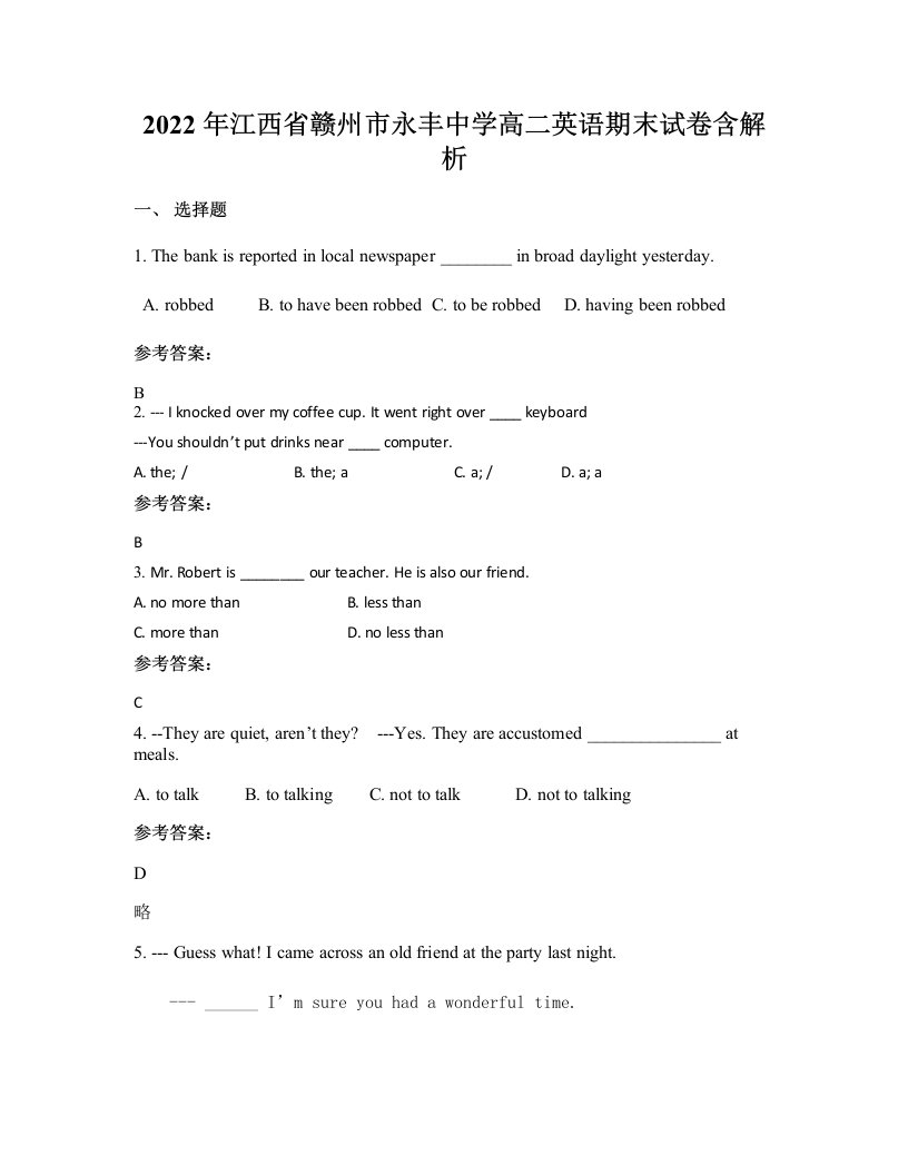 2022年江西省赣州市永丰中学高二英语期末试卷含解析