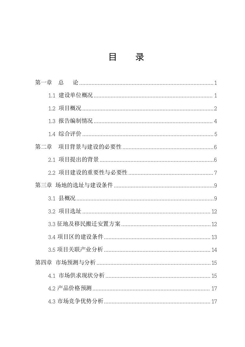 某家禽养殖有限公司年产10万只特种蛋鸡养殖场建设项目可行性研究报告