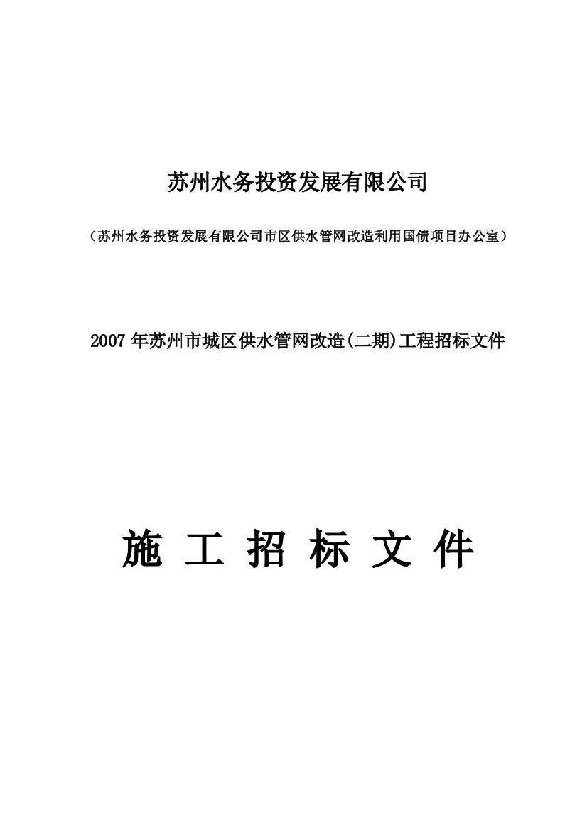 某投资公司施工招标文件