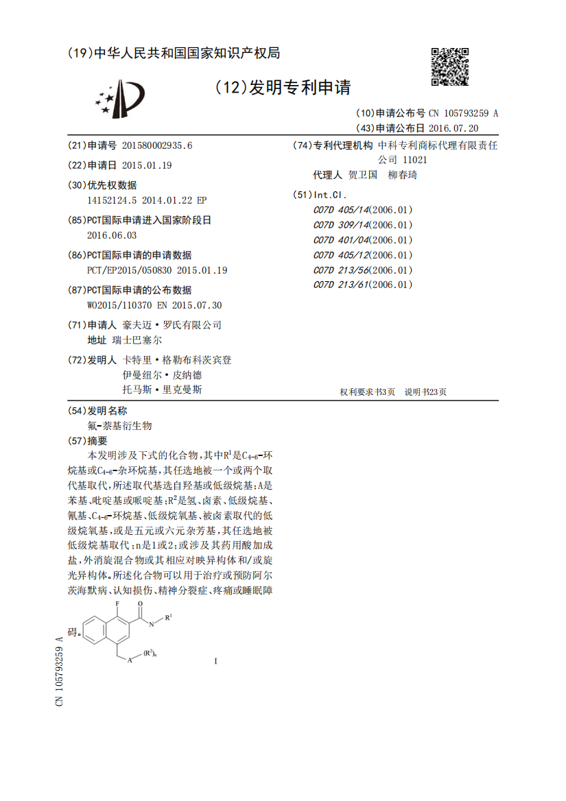 氟-萘基衍生物