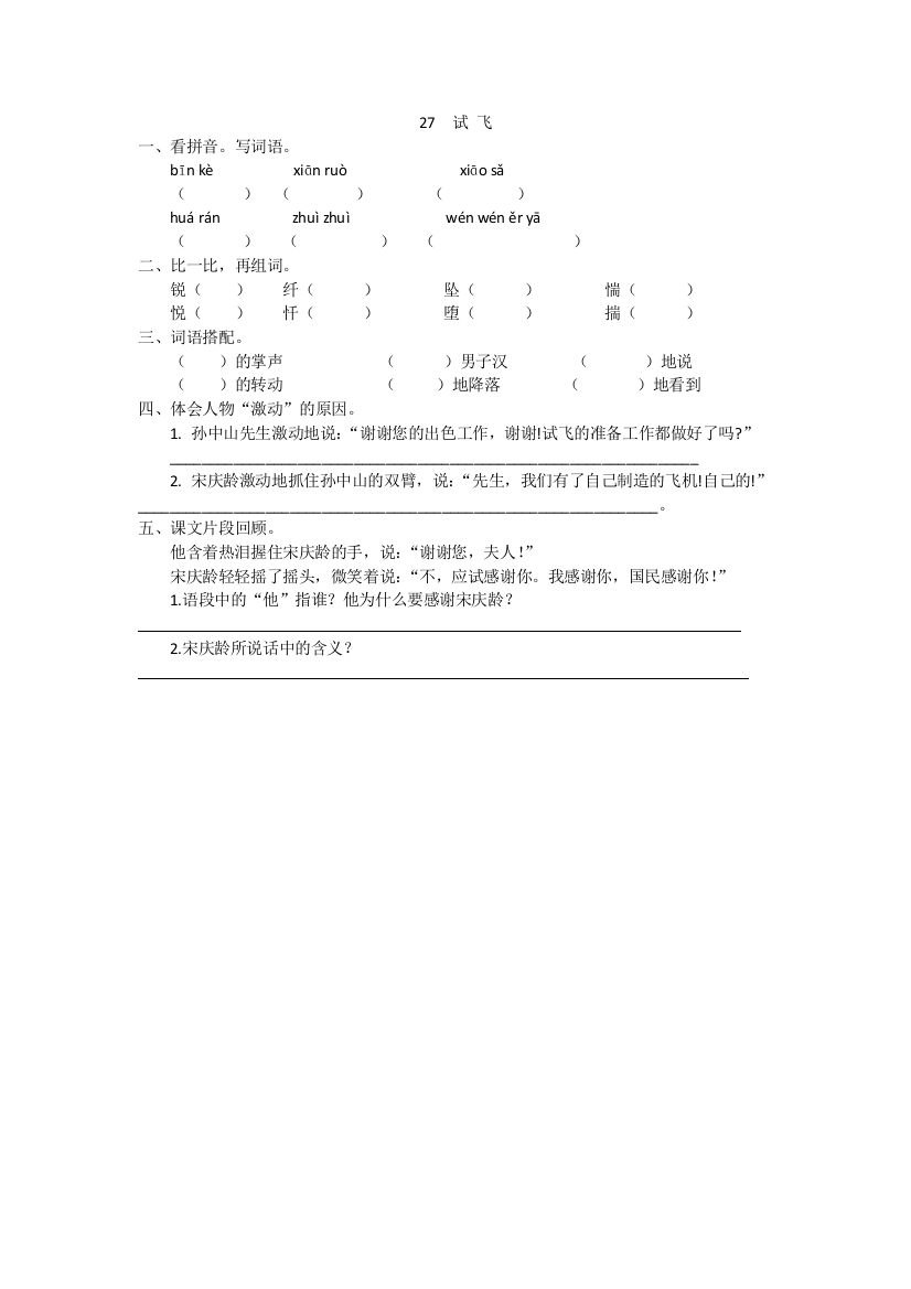 2016年27试飞练习题及答案