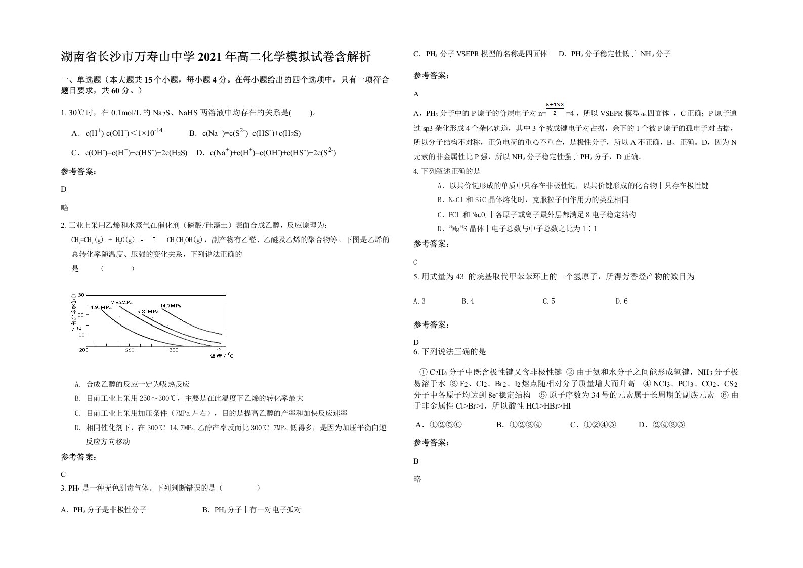 湖南省长沙市万寿山中学2021年高二化学模拟试卷含解析