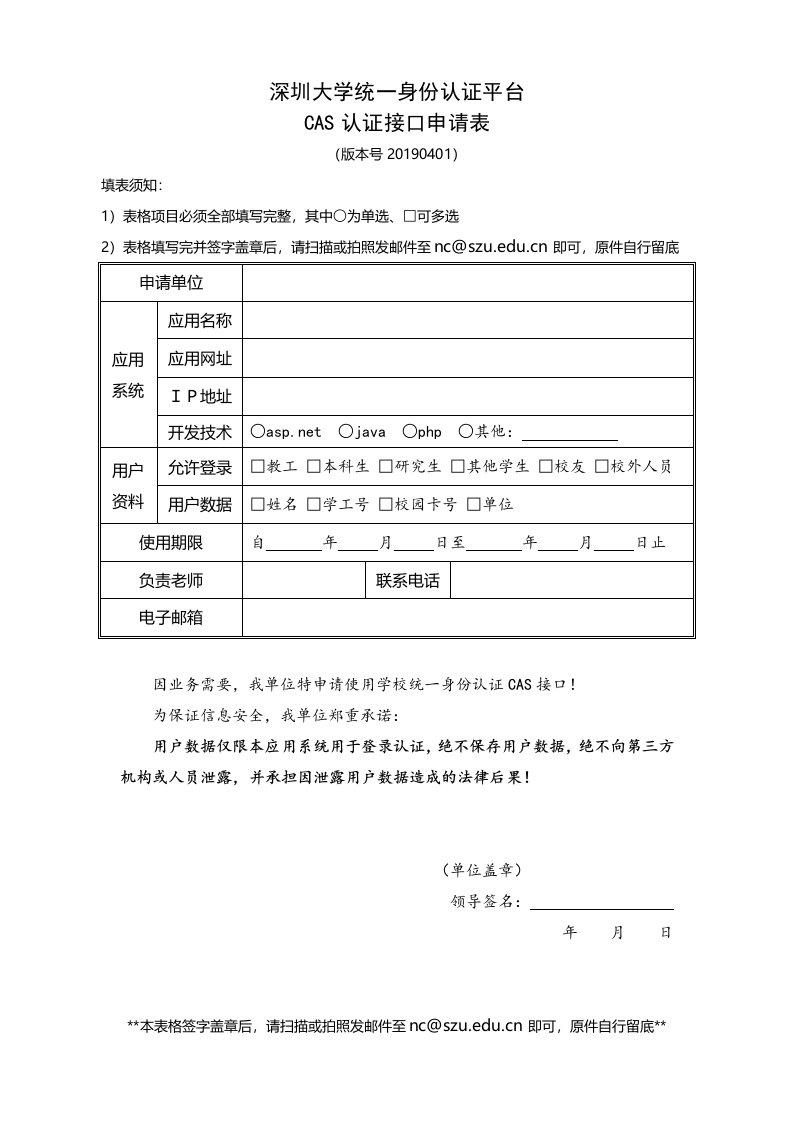 深圳大学统一身份认证平台