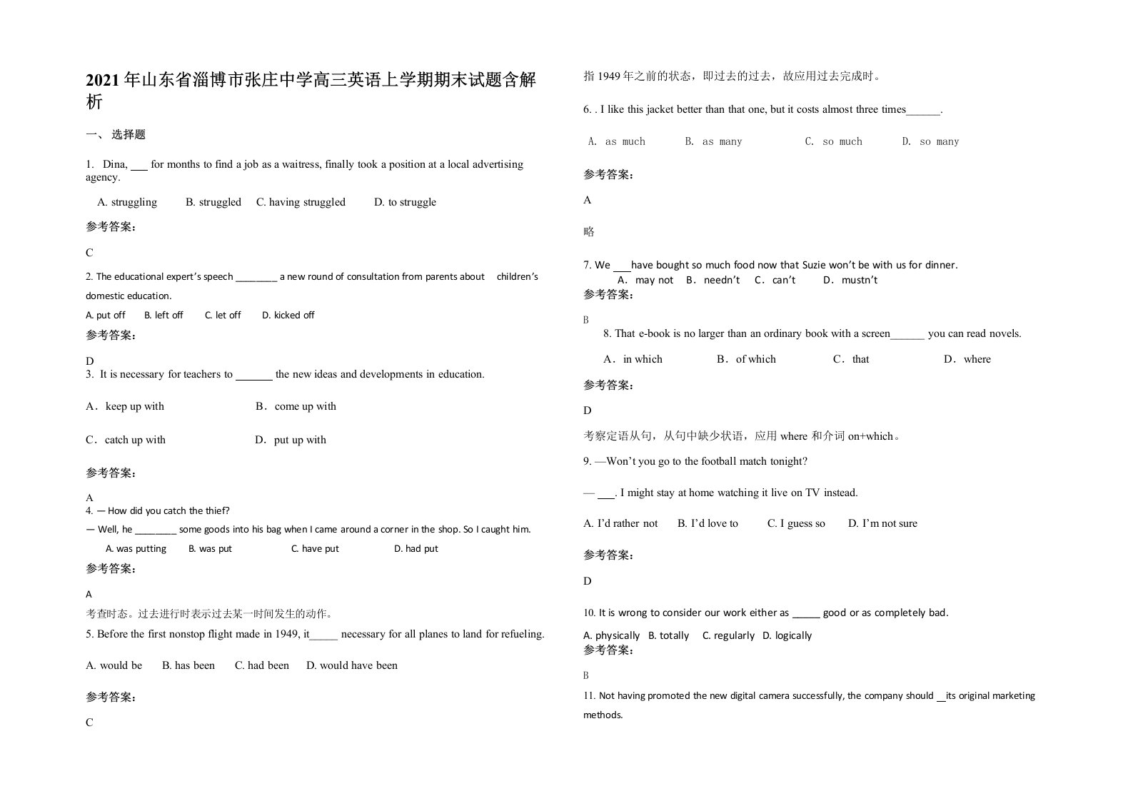 2021年山东省淄博市张庄中学高三英语上学期期末试题含解析