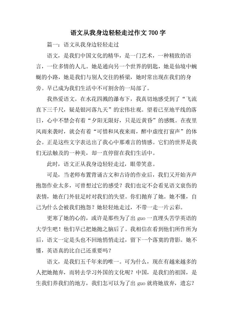 语文从我身边轻轻走过作文700字