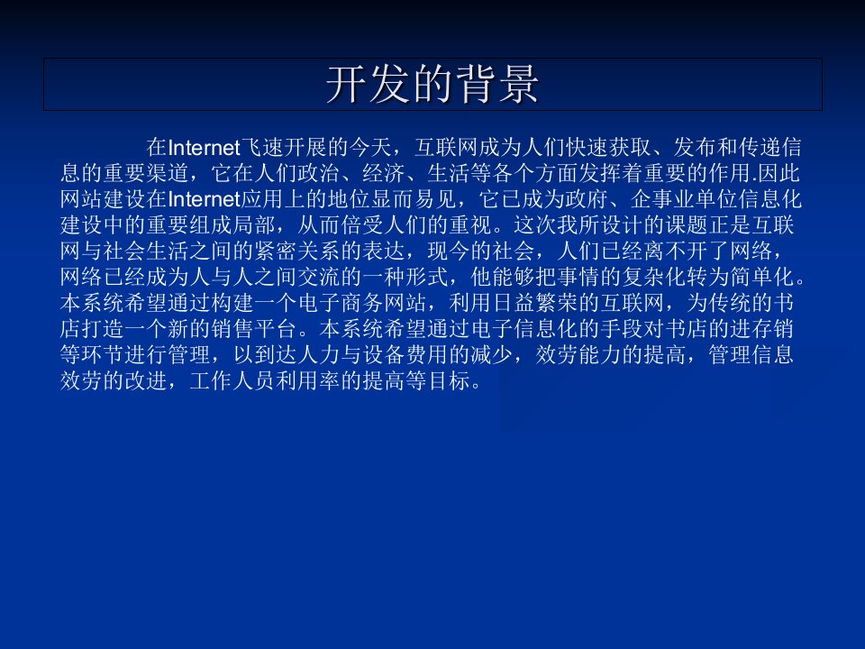 毕业设计论文答辩基于的网上书城系统设计