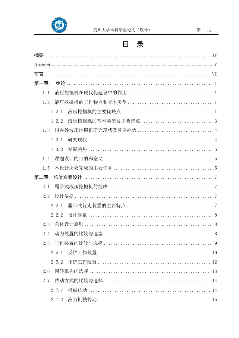 毕业设计（论文）-180型液压挖掘机行走机构总体及减速器设计