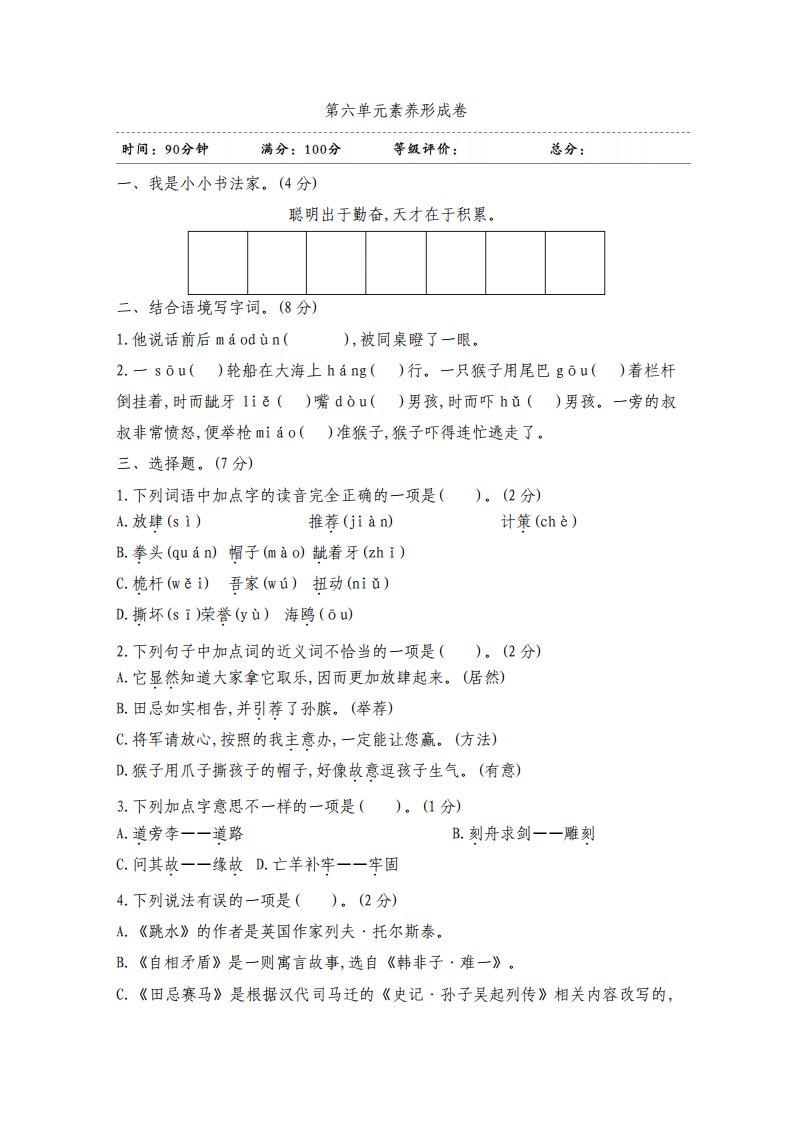 部编版小学语文五年级下册第六单元检测试题及答案