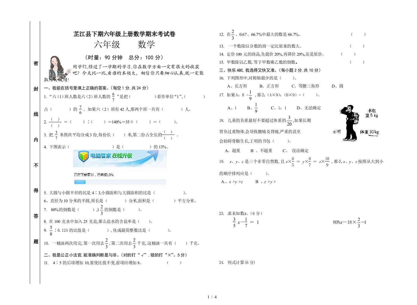 芷江县下期六年级上册数学期末考试卷