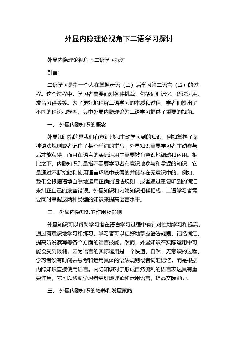 外显内隐理论视角下二语学习探讨