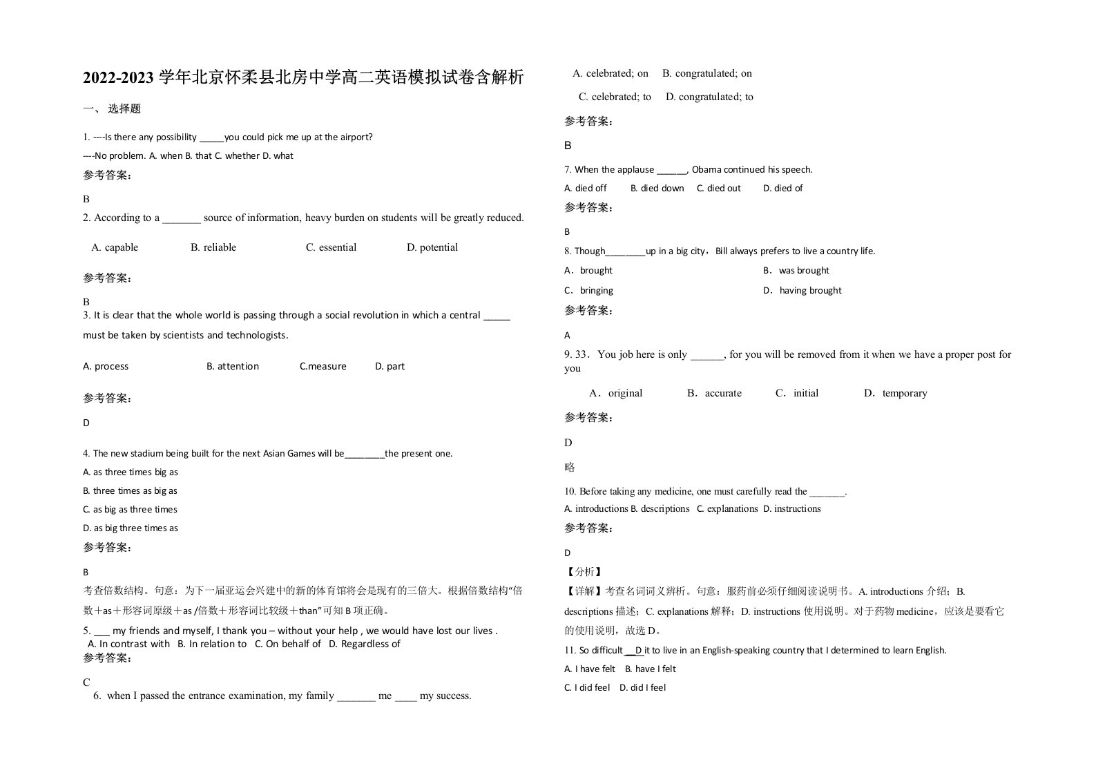 2022-2023学年北京怀柔县北房中学高二英语模拟试卷含解析