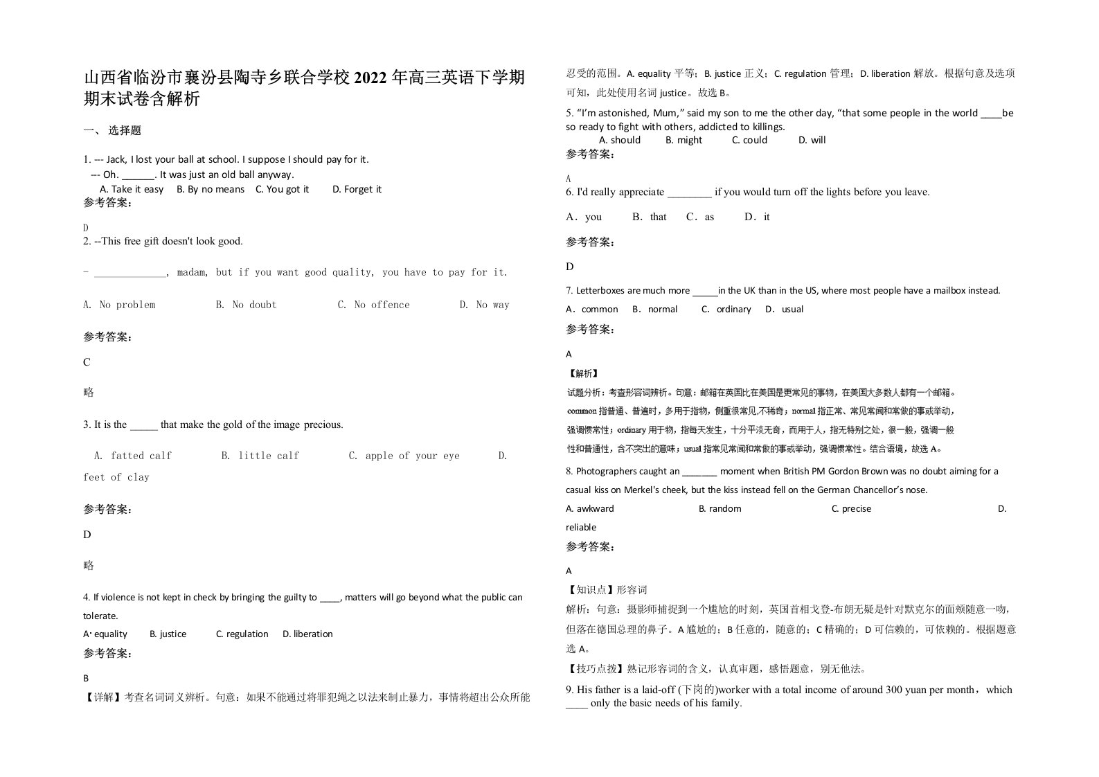 山西省临汾市襄汾县陶寺乡联合学校2022年高三英语下学期期末试卷含解析