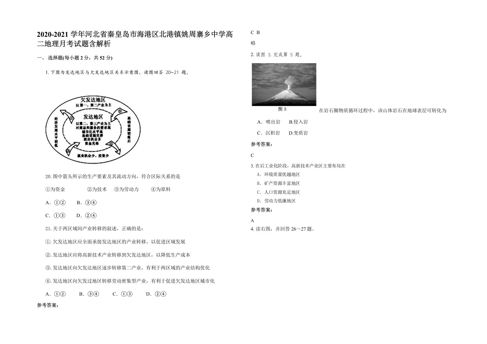 2020-2021学年河北省秦皇岛市海港区北港镇姚周寨乡中学高二地理月考试题含解析