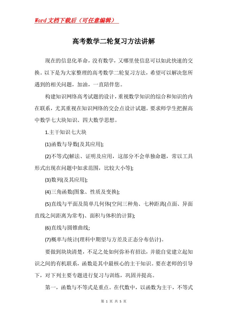 高考数学二轮复习方法讲解