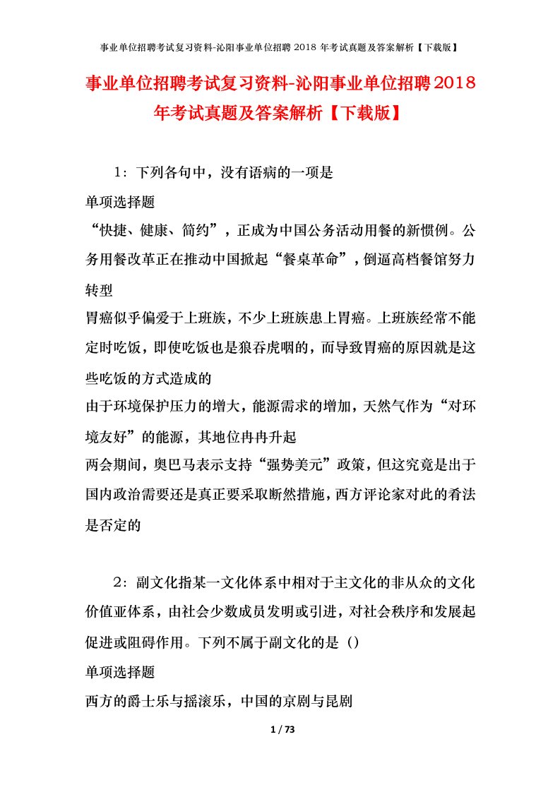 事业单位招聘考试复习资料-沁阳事业单位招聘2018年考试真题及答案解析下载版