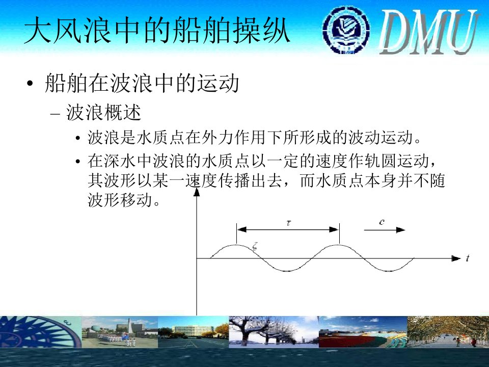 船舶操纵大风浪014