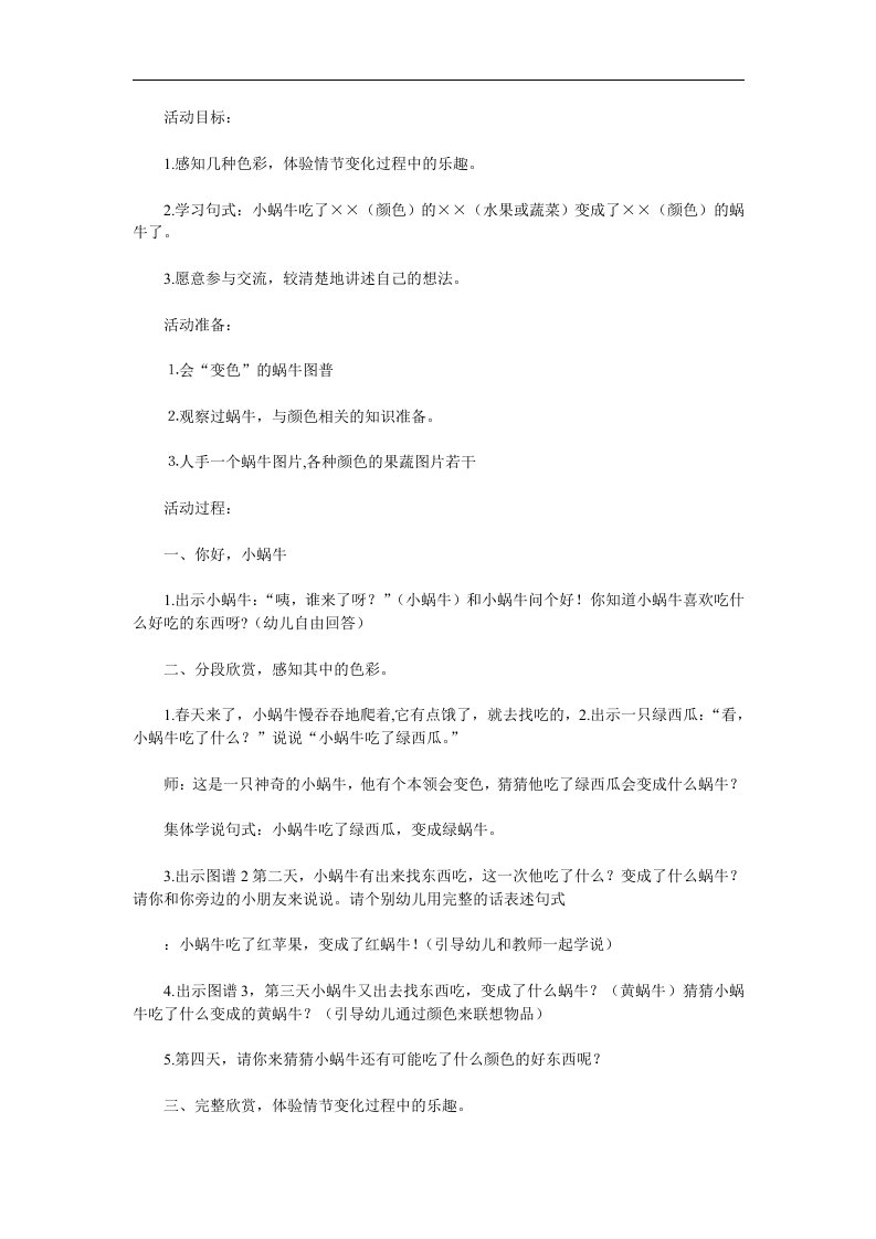 小班语言活动《变色蜗牛》PPT课件教案参考教案