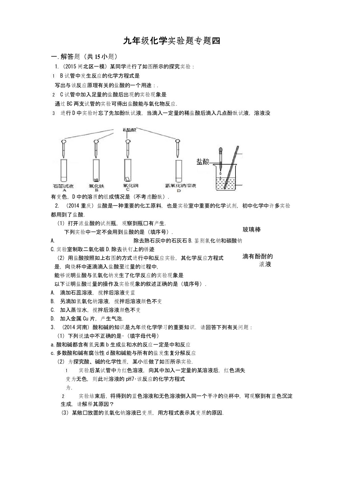 九年级化学实验题专题四